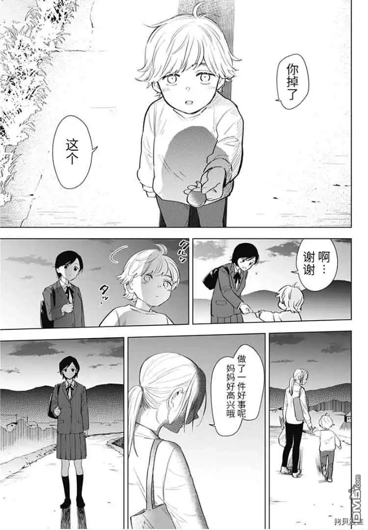 番外篇-少年的深渊-峰浪了(峰浪りょう)（第23张）
