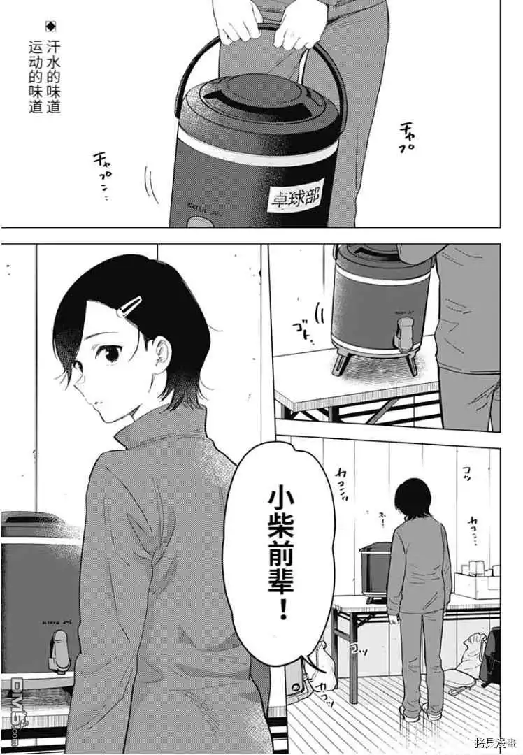 番外篇-少年的深渊-峰浪了(峰浪りょう)（第2张）