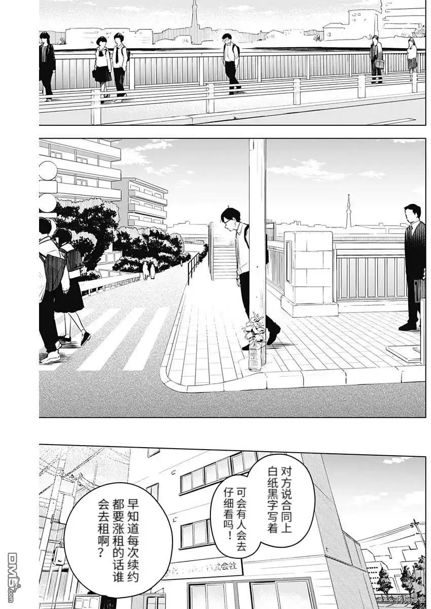 番外篇2-少年的深渊-峰浪了(峰浪りょう)（第3张）
