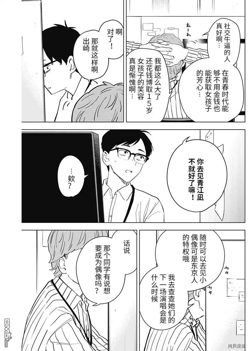 番外篇2-少年的深渊-峰浪了(峰浪りょう)（第9张）