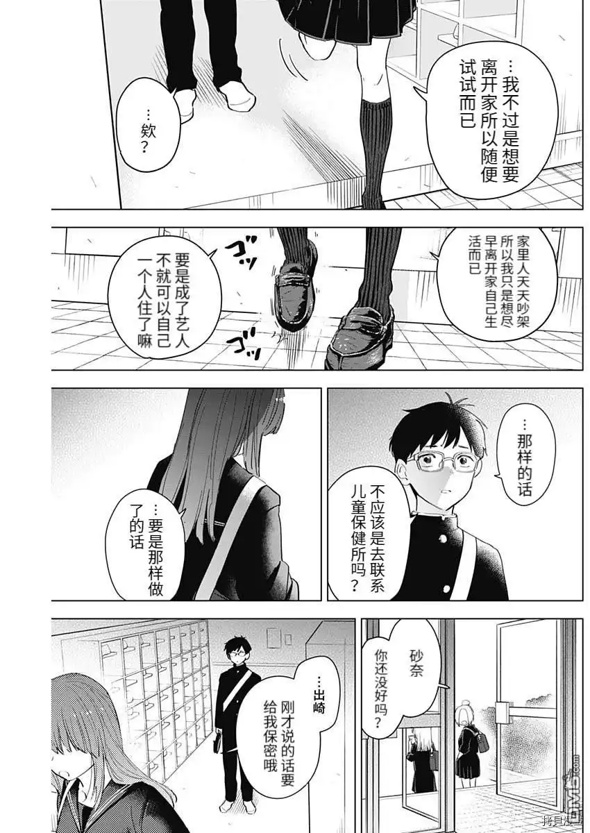 番外篇2-少年的深渊-峰浪了(峰浪りょう)（第11张）