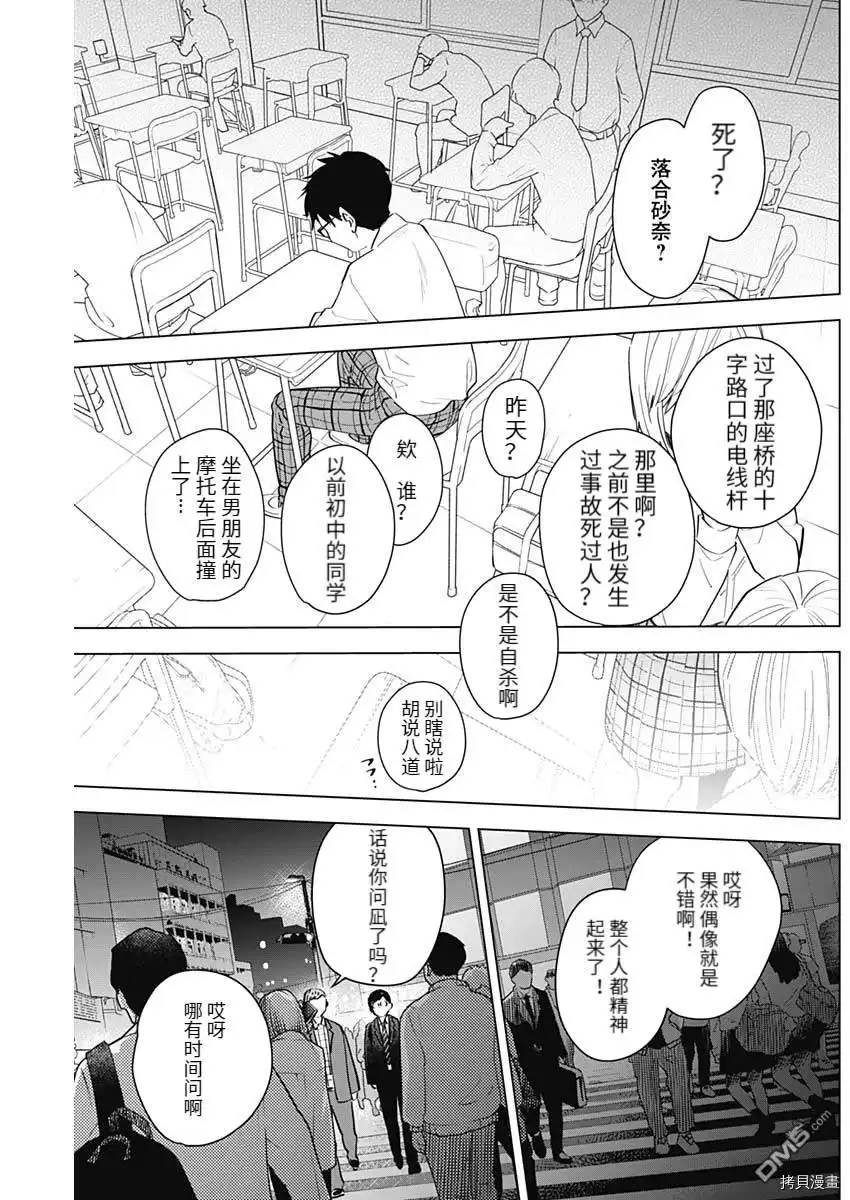 番外篇2-少年的深渊-峰浪了(峰浪りょう)（第21张）