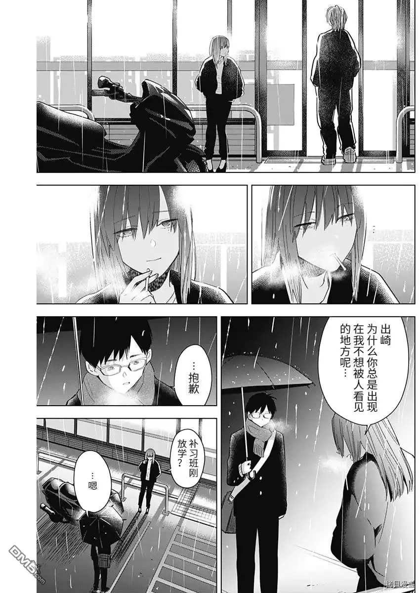 番外篇2-少年的深渊-峰浪了(峰浪りょう)（第15张）