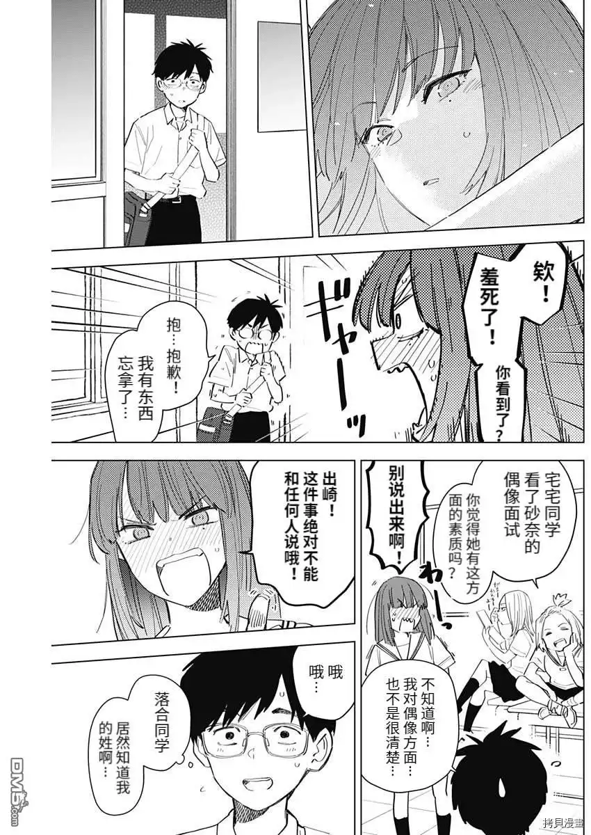 番外篇2-少年的深渊-峰浪了(峰浪りょう)（第7张）
