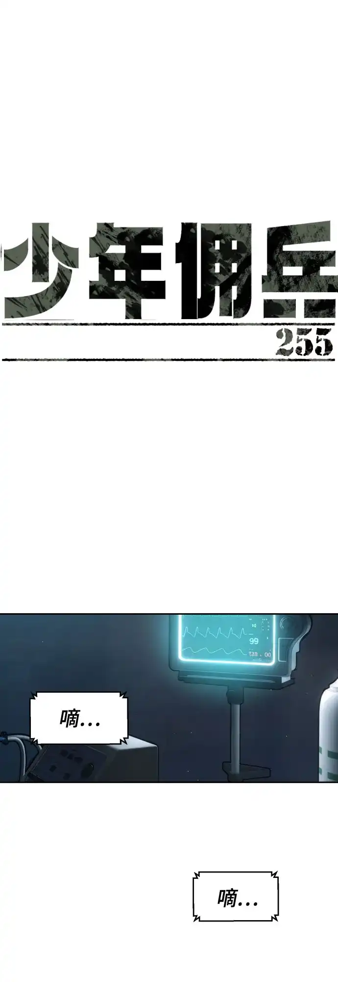 第255话-少年佣兵-YC,rak hyun（第2张）