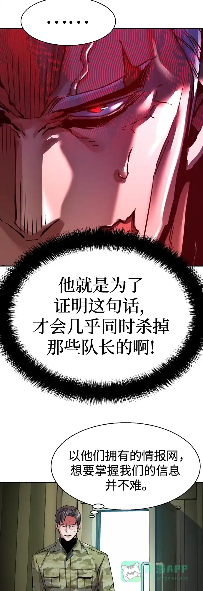 第256话-少年佣兵-YC,rak hyun（第11张）