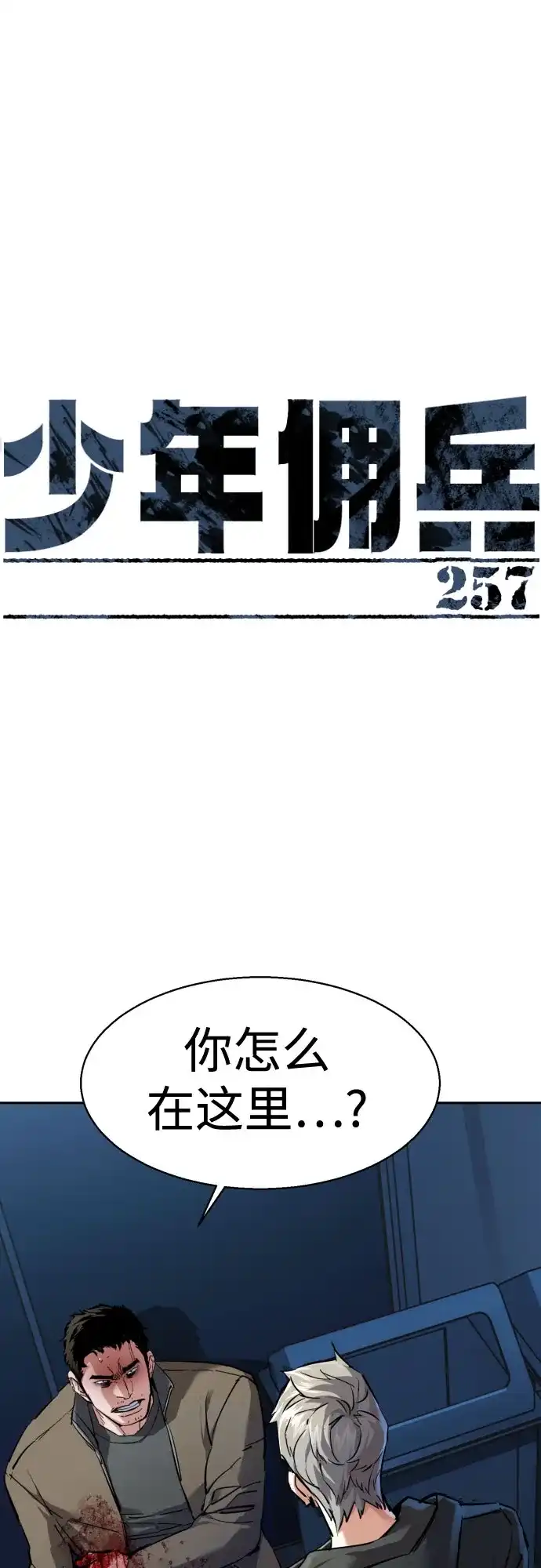 第257话-少年佣兵-YC,rak hyun（第2张）