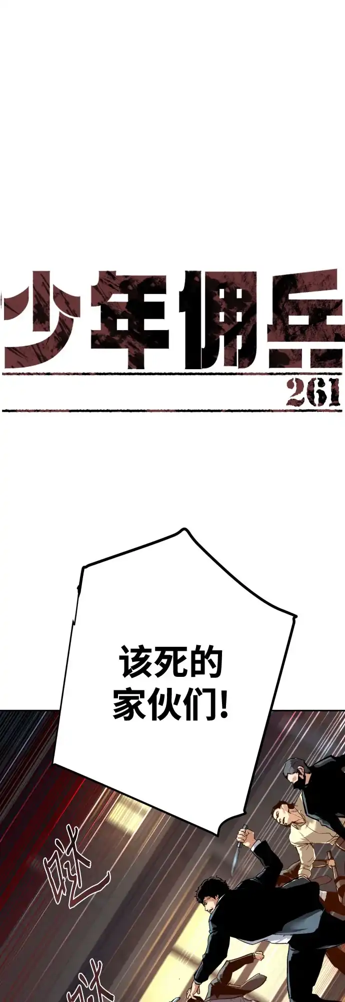 第261话-少年佣兵-YC,rak hyun（第2张）