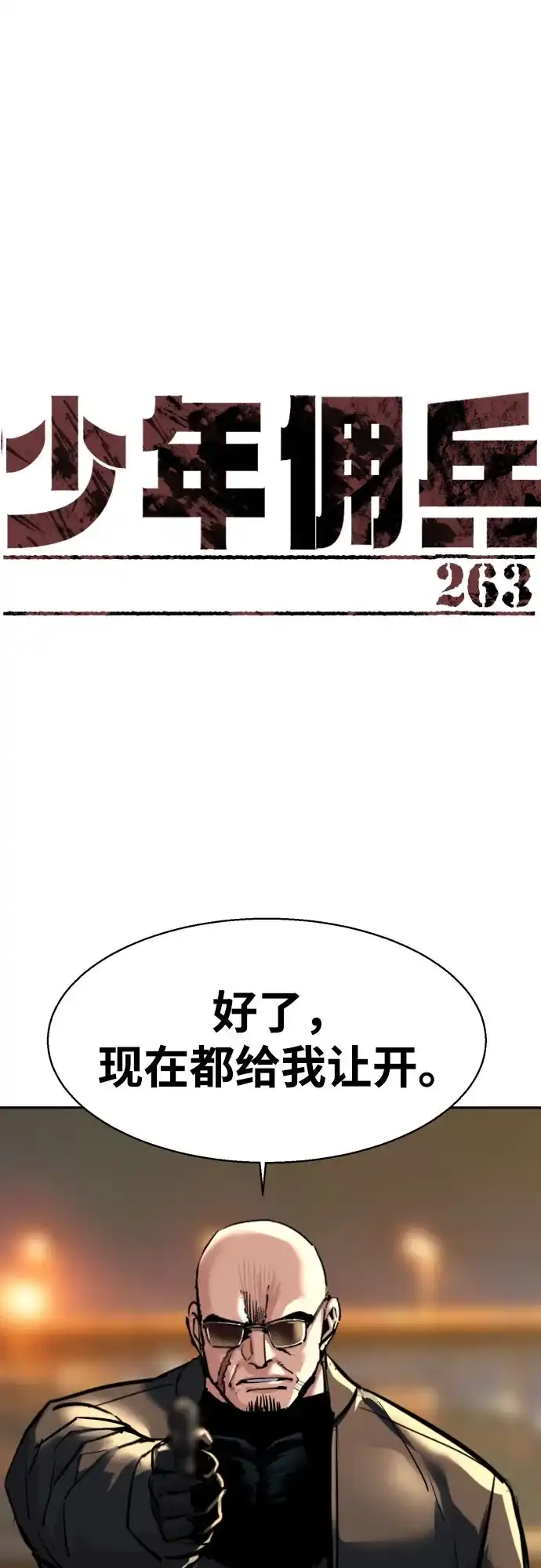 第263话-少年佣兵-YC,rak hyun（第2张）