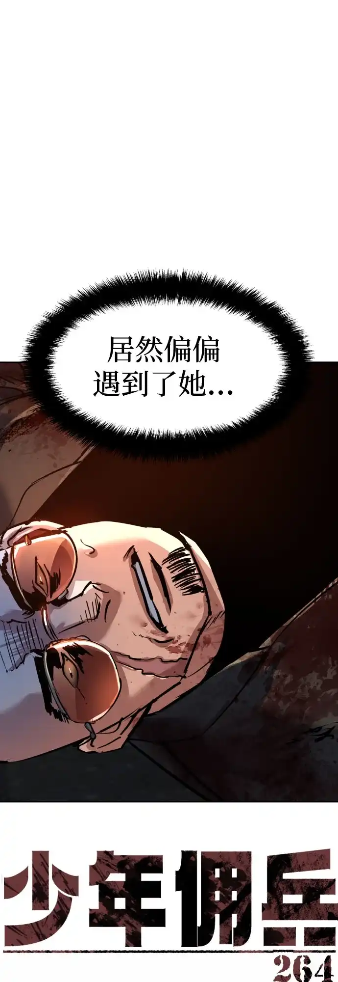 第264话-少年佣兵-YC,rak hyun（第2张）