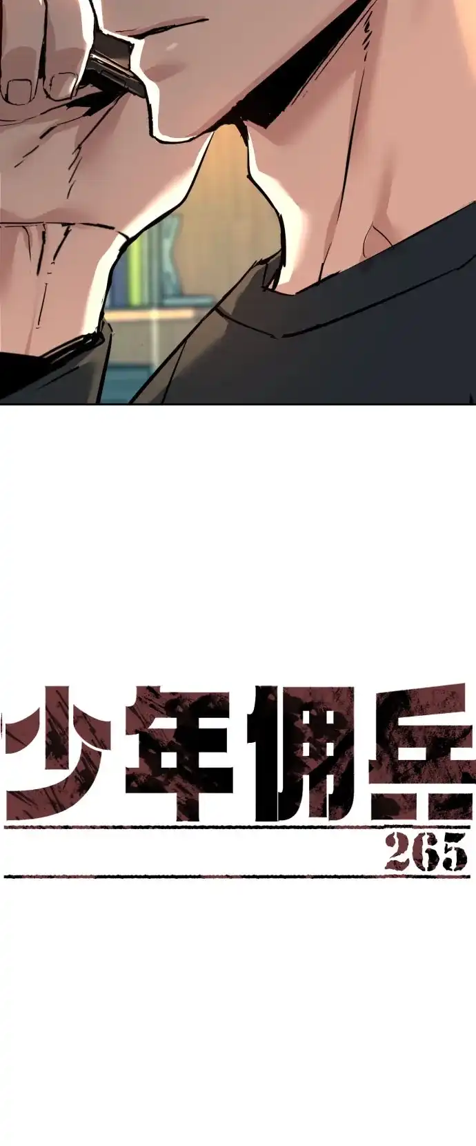 第265话-少年佣兵-YC,rak hyun（第7张）
