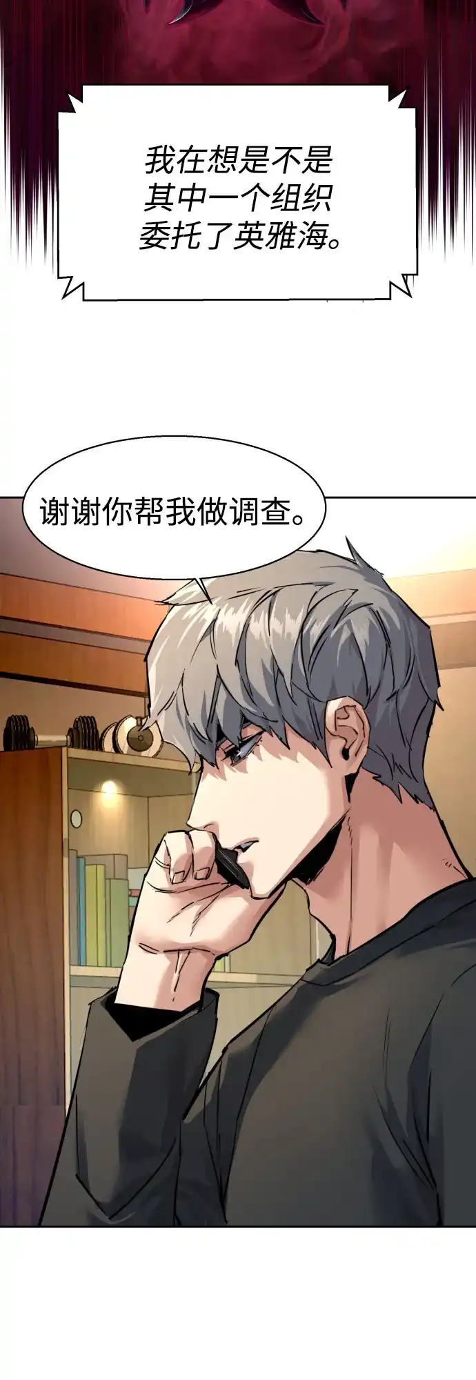第265话-少年佣兵-YC,rak hyun（第5张）