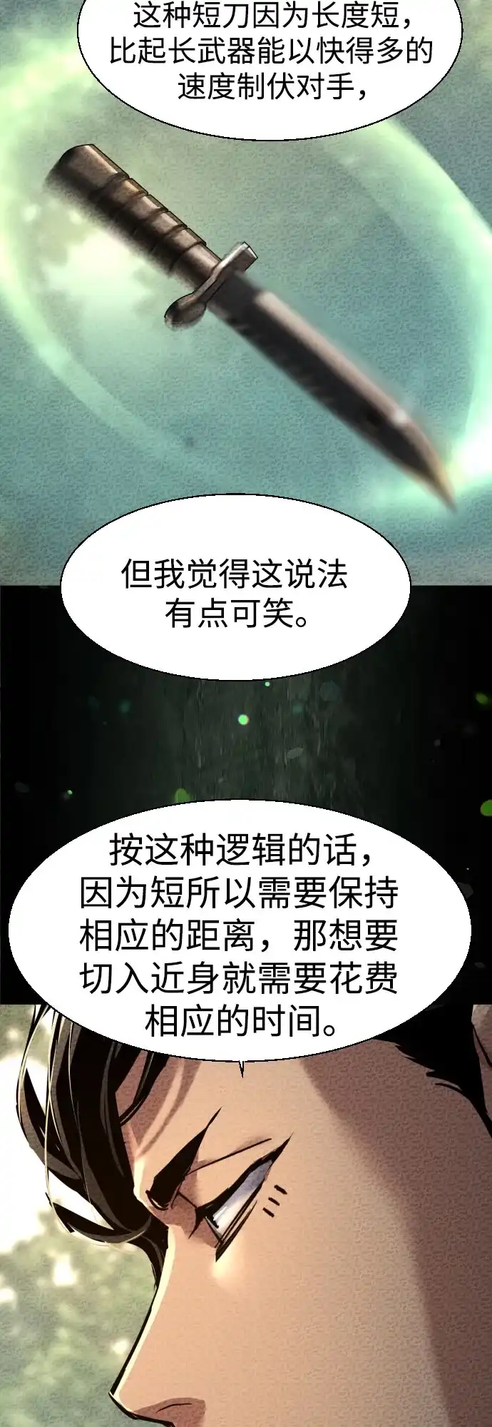 第267话-少年佣兵-YC,rak hyun（第41张）