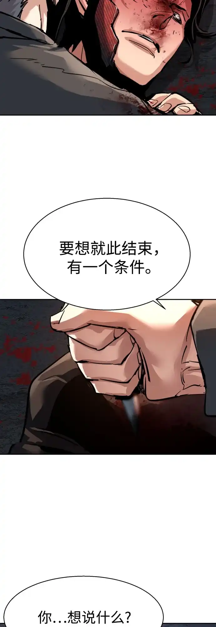 第268话-少年佣兵-YC,rak hyun（第28张）