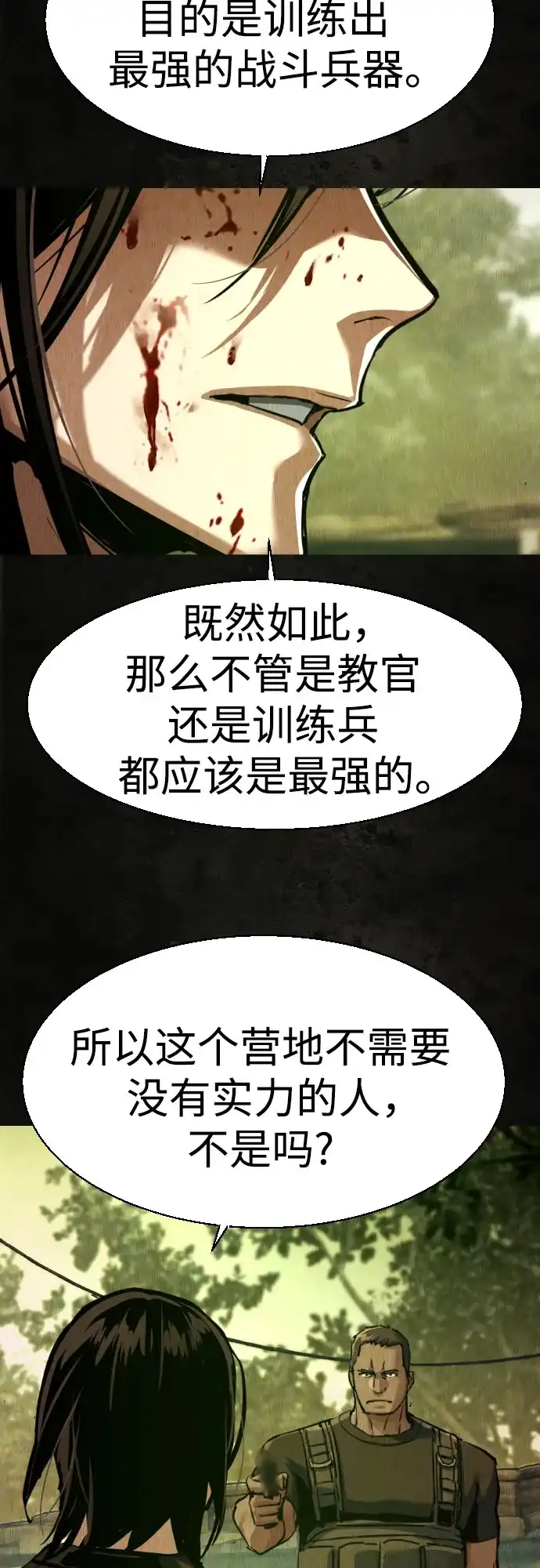 第270话-少年佣兵-YC,rak hyun（第18张）