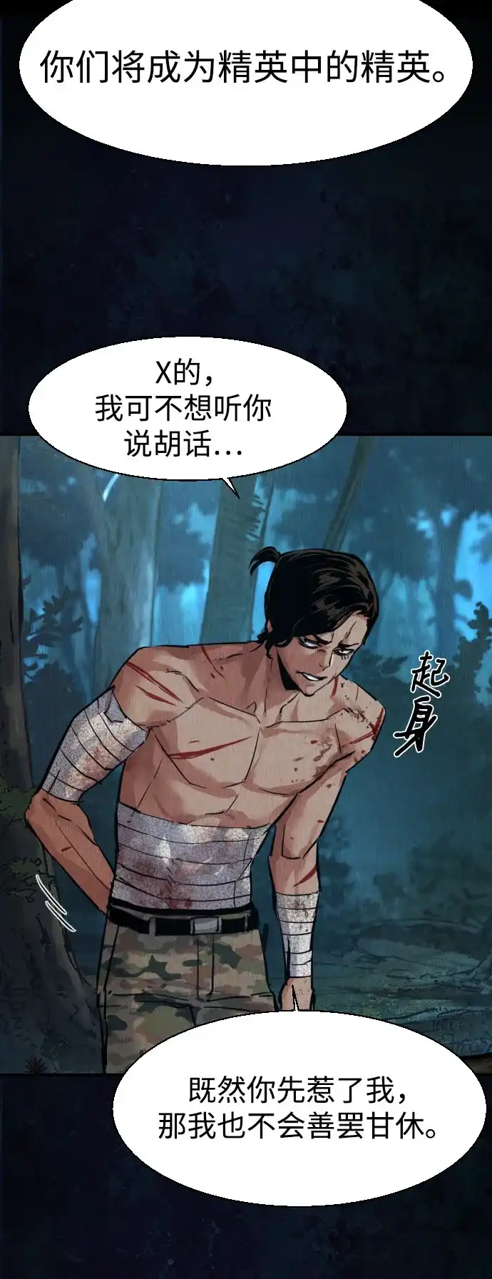 第271话-少年佣兵-YC,rak hyun（第22张）