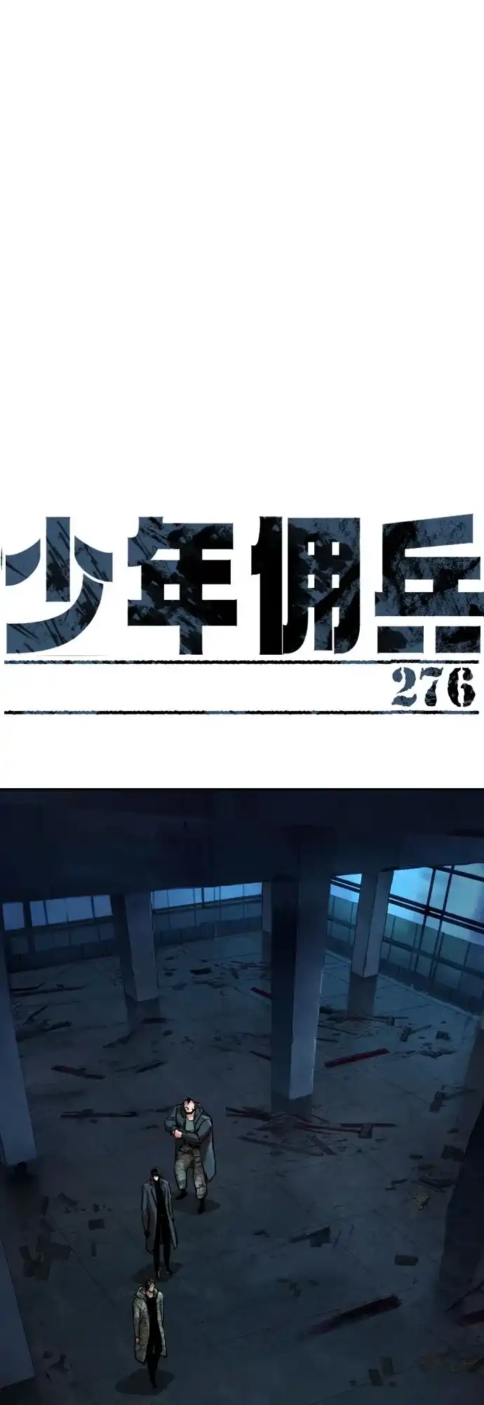 第276话-少年佣兵-YC,rak hyun（第2张）