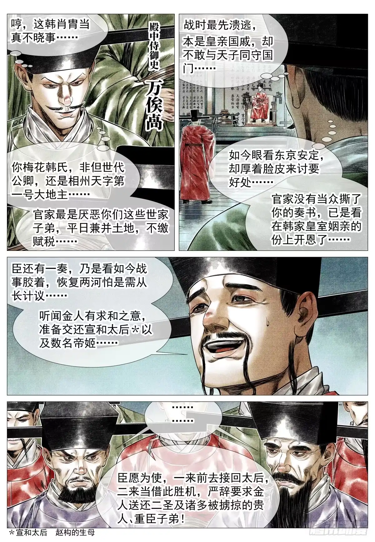 180既分高下，也决生死！-绍宋-李晓楠（第5张）