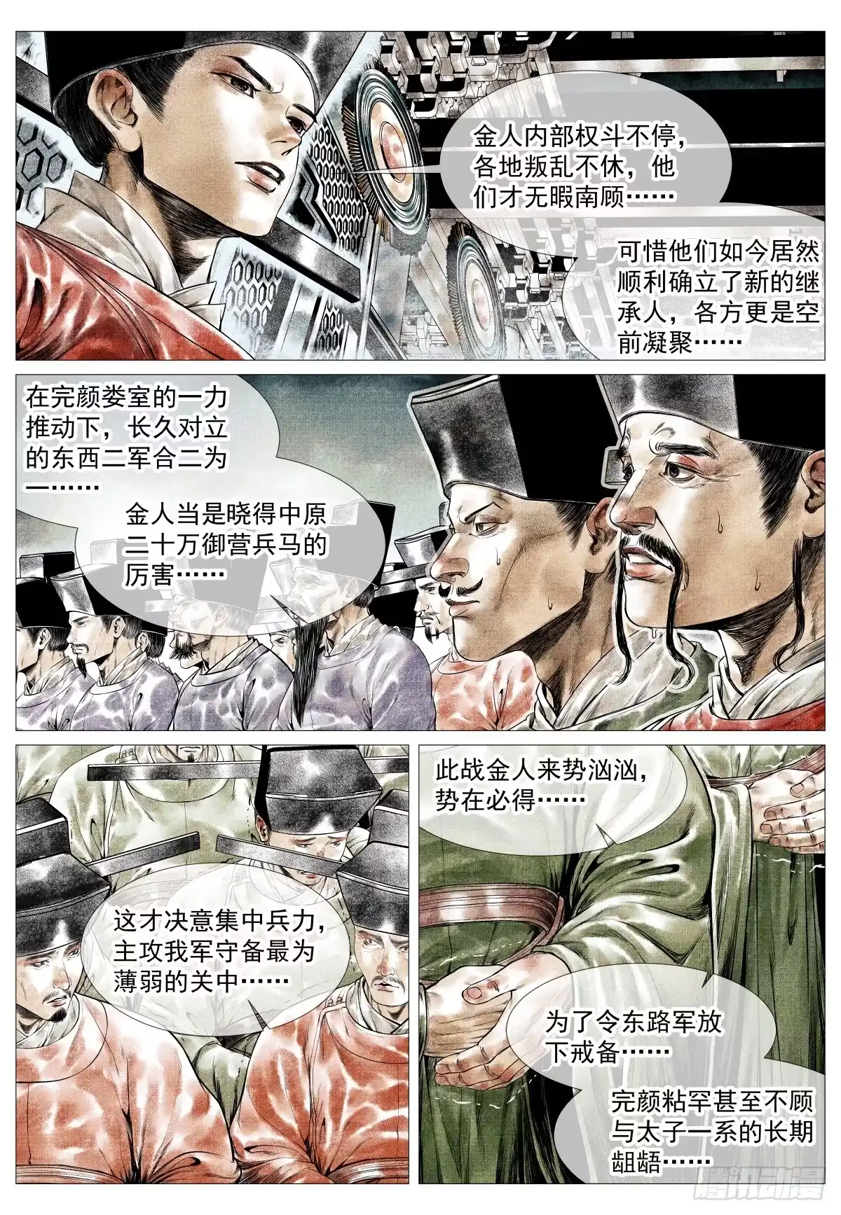 180既分高下，也决生死！-绍宋-李晓楠（第12张）