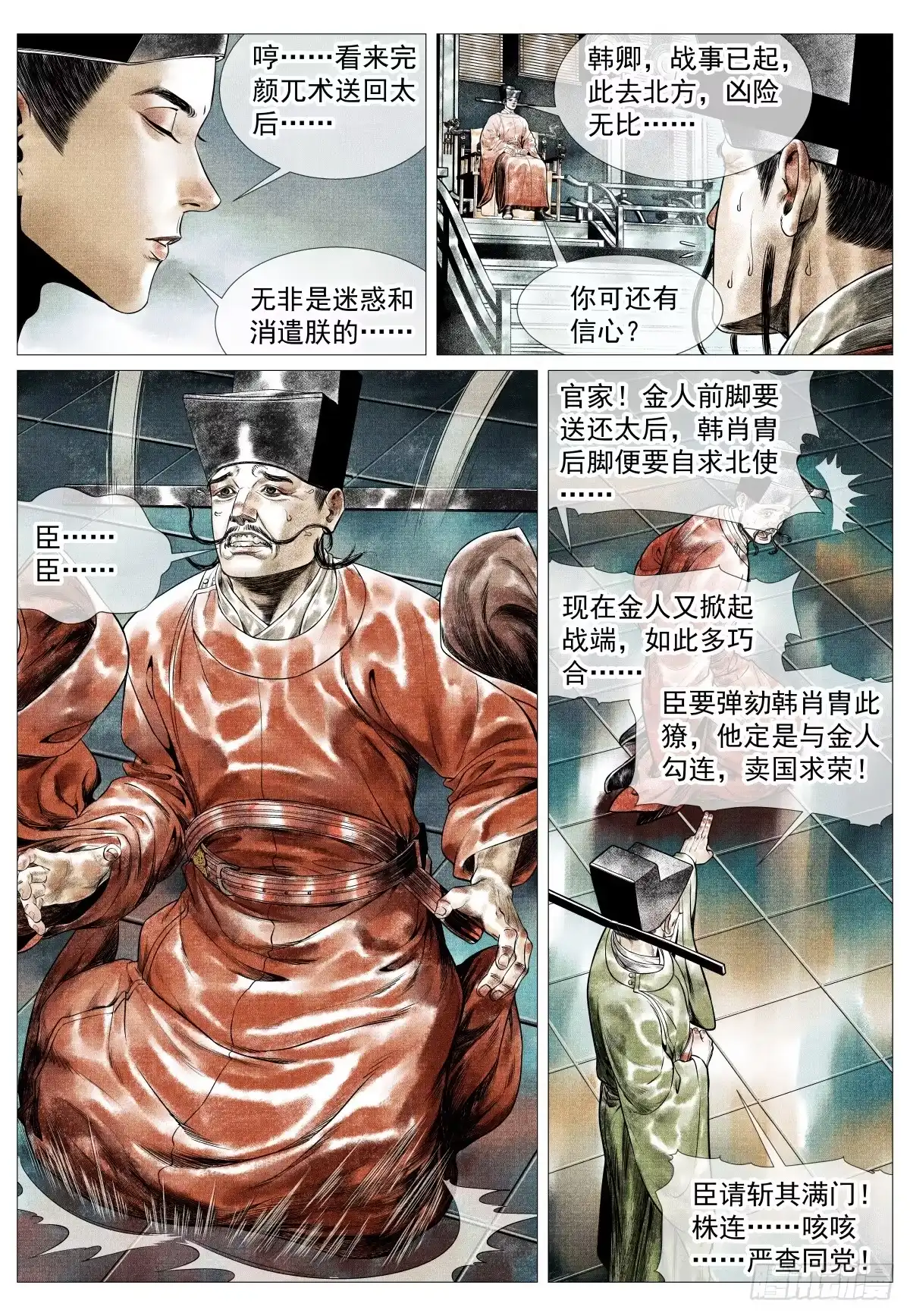 180既分高下，也决生死！-绍宋-李晓楠（第14张）
