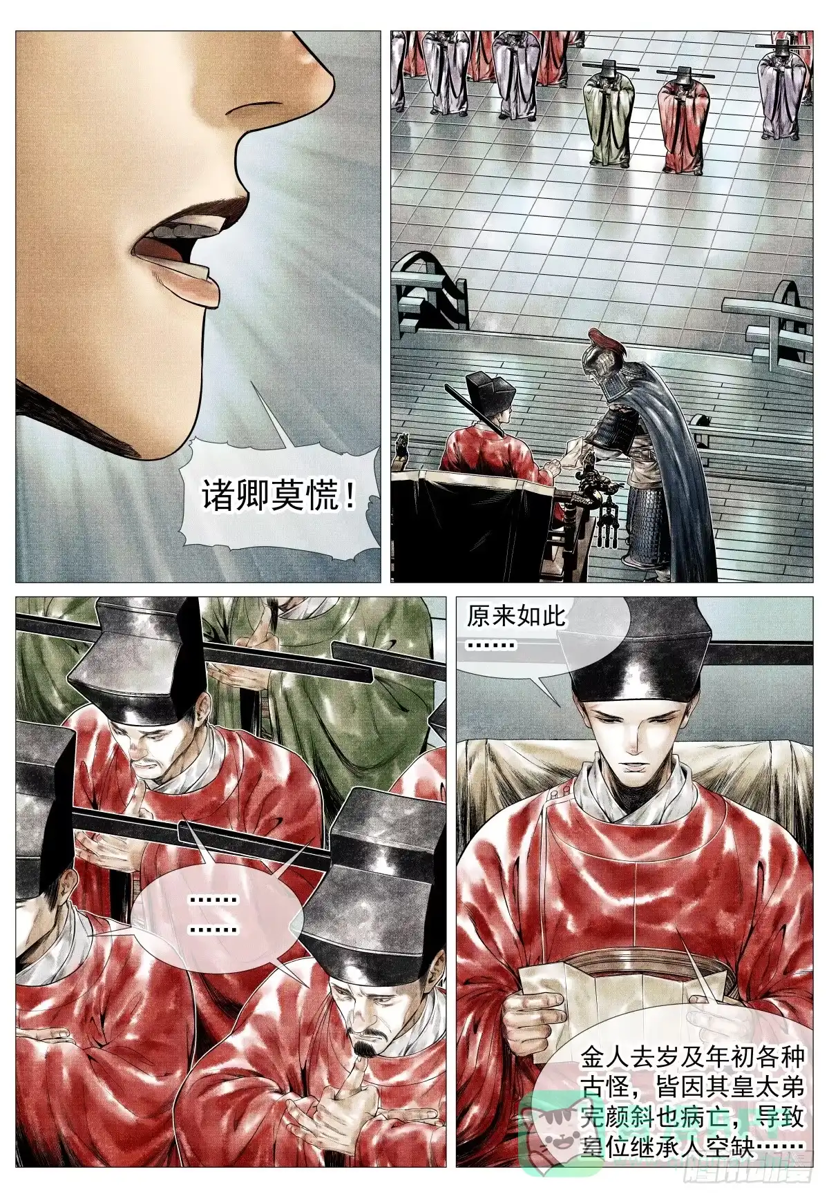 180既分高下，也决生死！-绍宋-李晓楠（第11张）