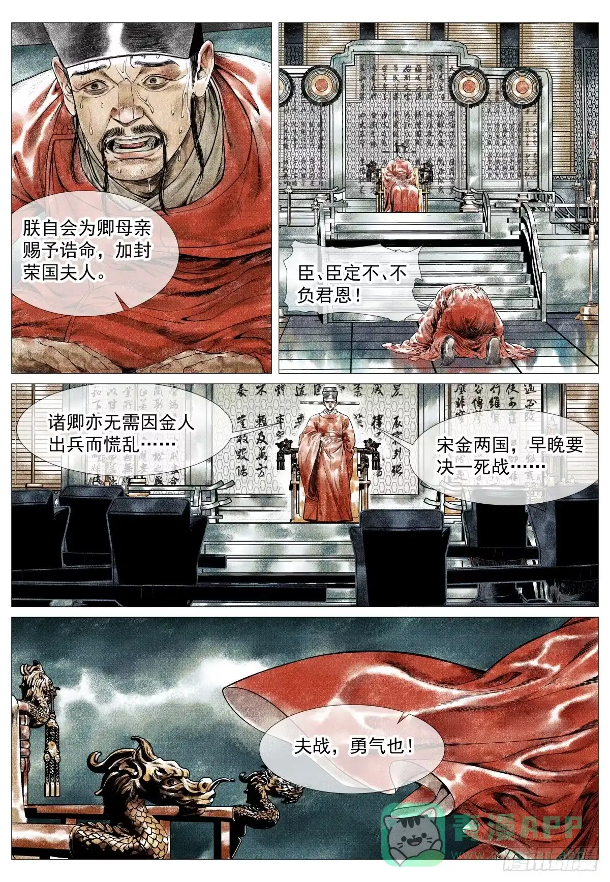 180既分高下，也决生死！-绍宋-李晓楠（第16张）