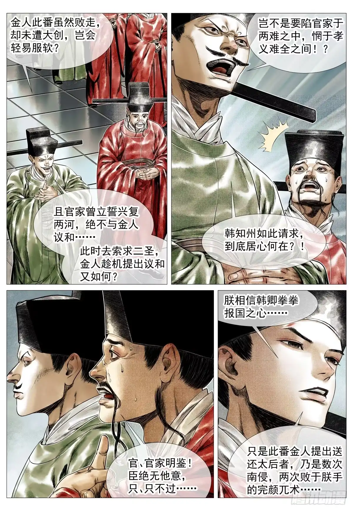 180既分高下，也决生死！-绍宋-李晓楠（第7张）