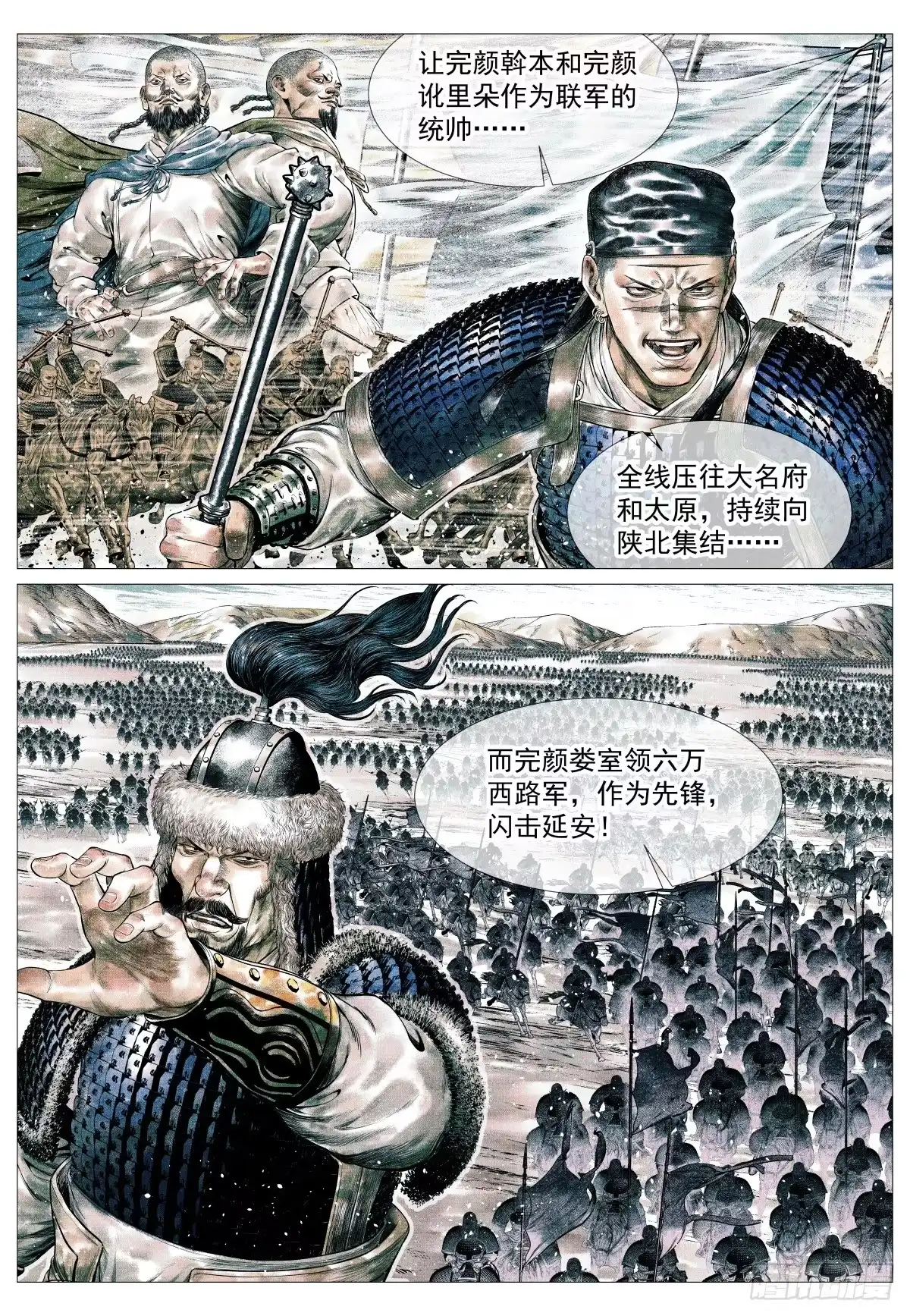 180既分高下，也决生死！-绍宋-李晓楠（第13张）