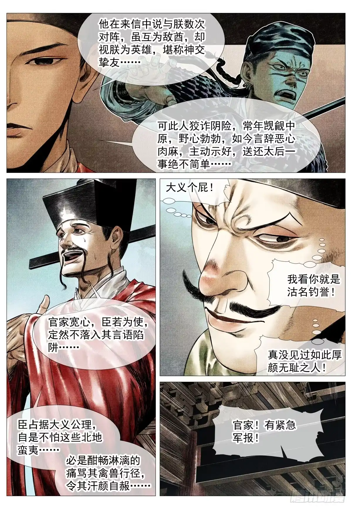 180既分高下，也决生死！-绍宋-李晓楠（第8张）