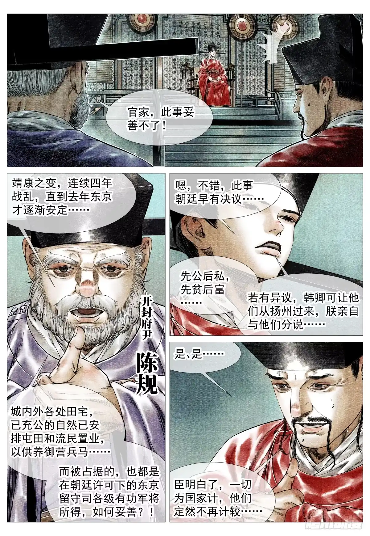 180既分高下，也决生死！-绍宋-李晓楠（第4张）