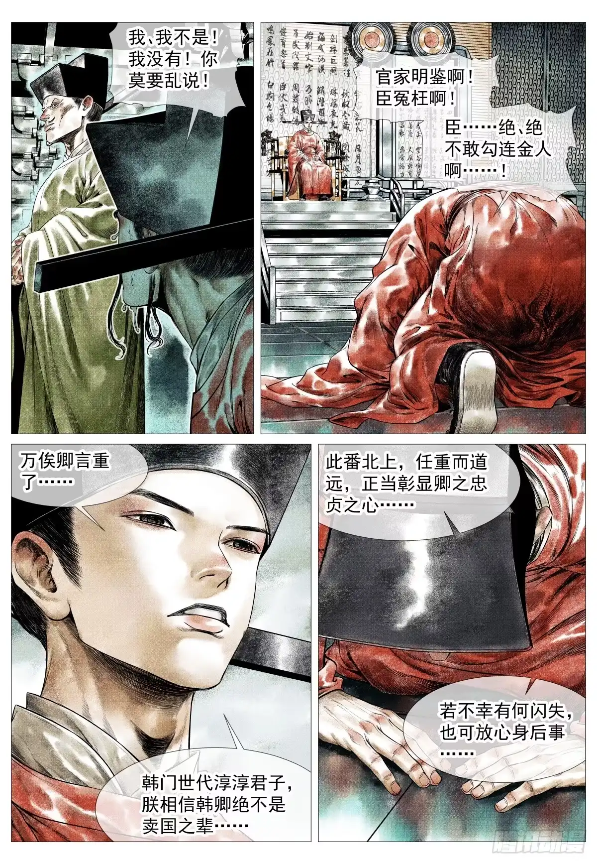 180既分高下，也决生死！-绍宋-李晓楠（第15张）
