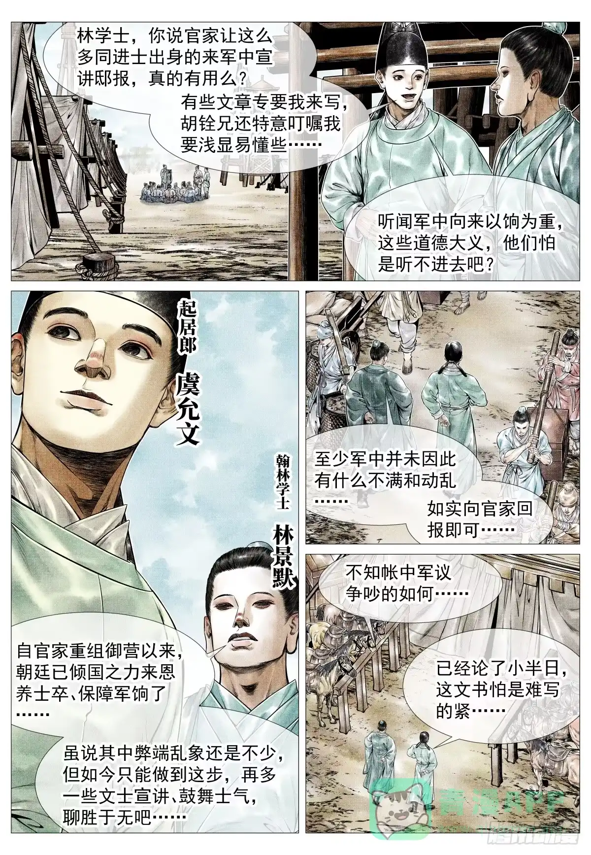 181军略-绍宋-李晓楠（第11张）