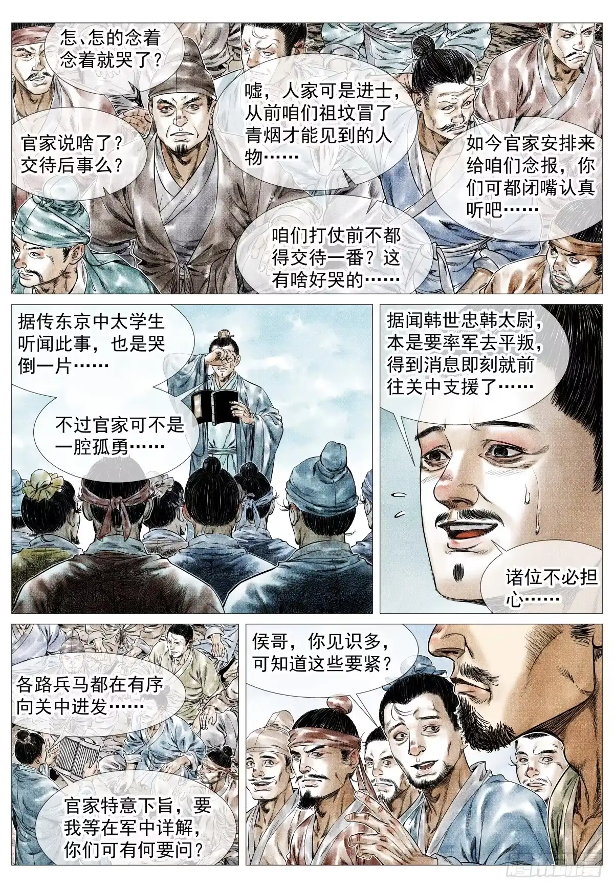 181军略-绍宋-李晓楠（第9张）