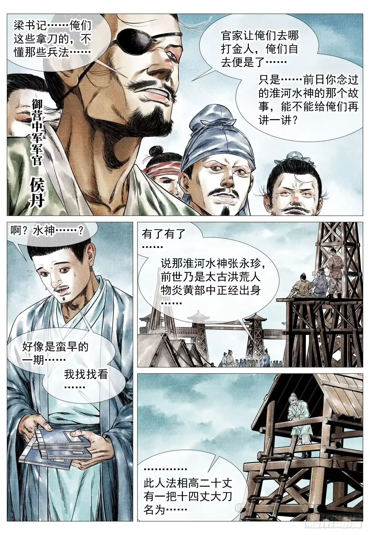 181军略-绍宋-李晓楠（第10张）