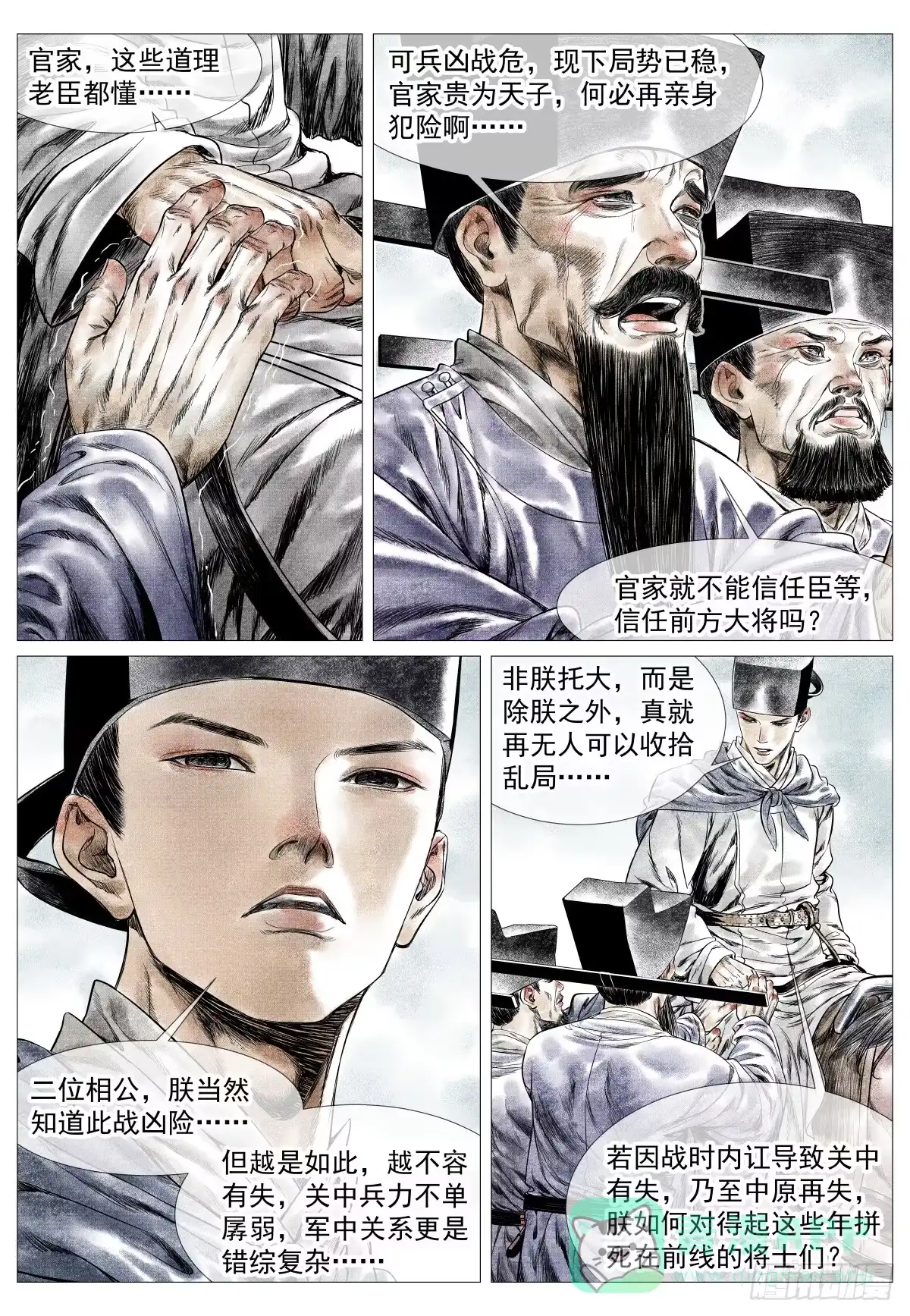 181军略-绍宋-李晓楠（第6张）