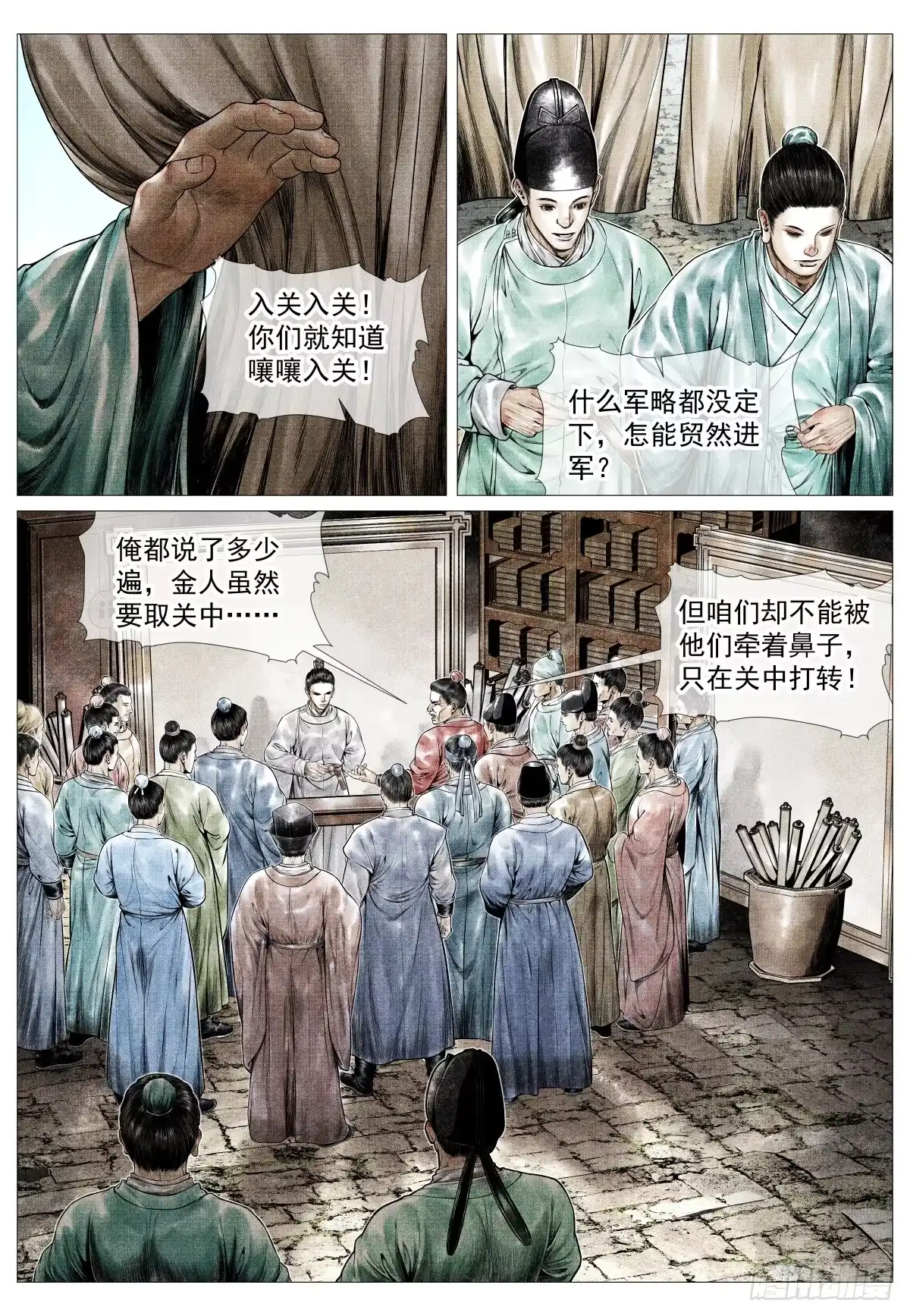 181军略-绍宋-李晓楠（第12张）