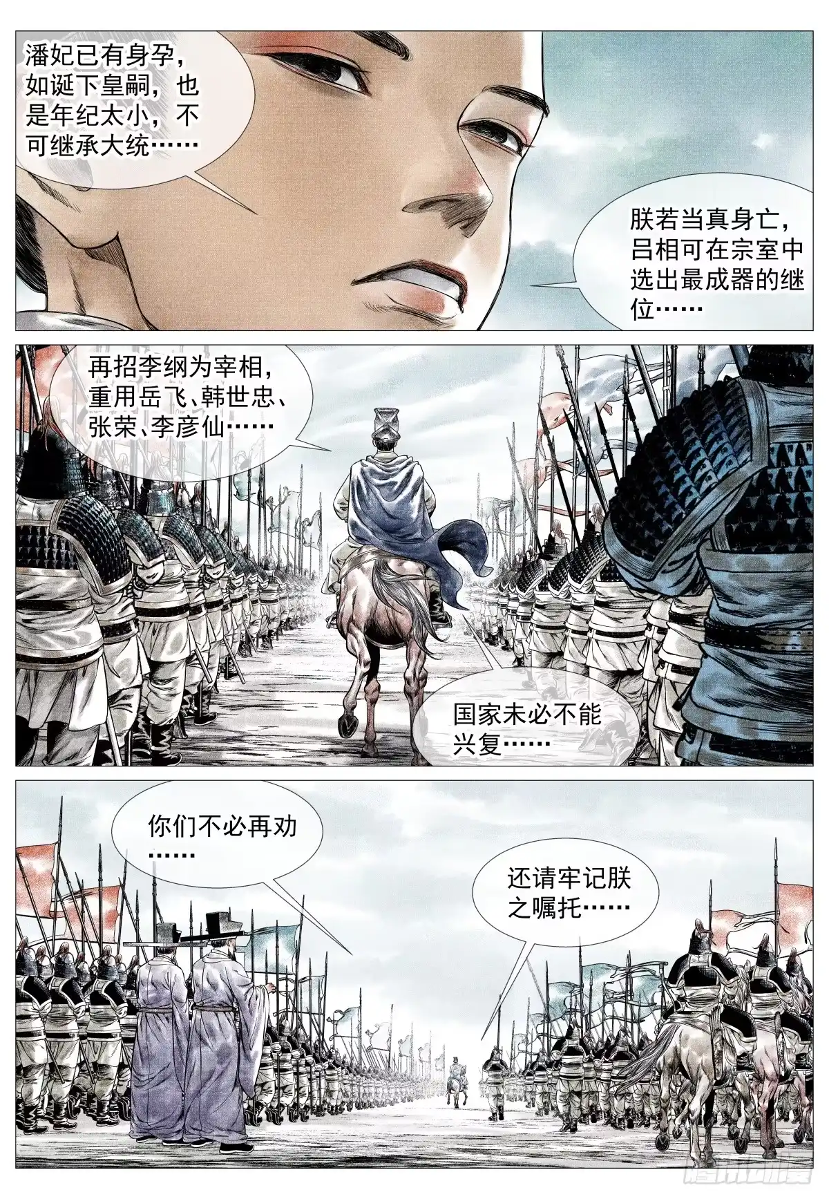 181军略-绍宋-李晓楠（第7张）