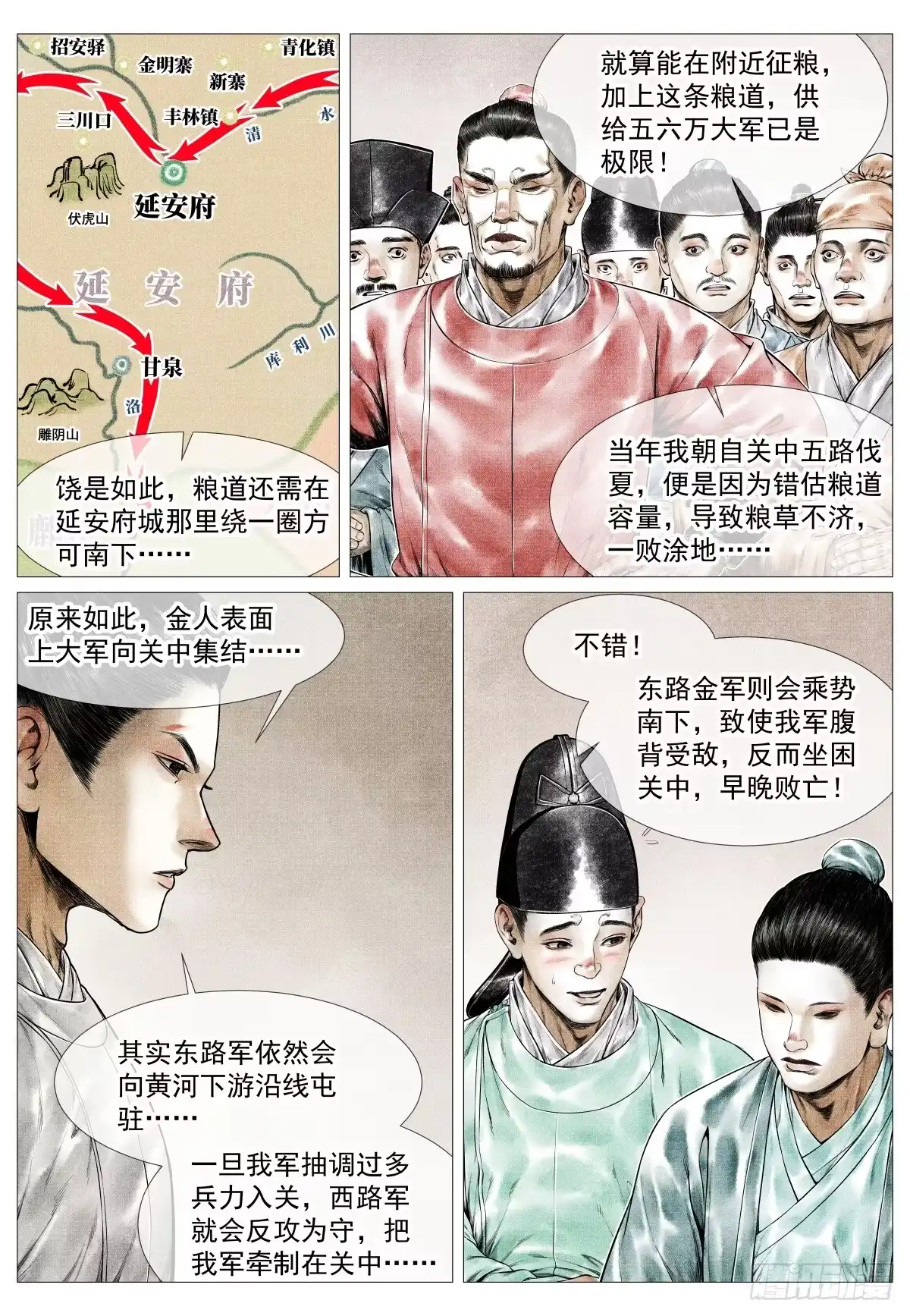 181军略-绍宋-李晓楠（第15张）