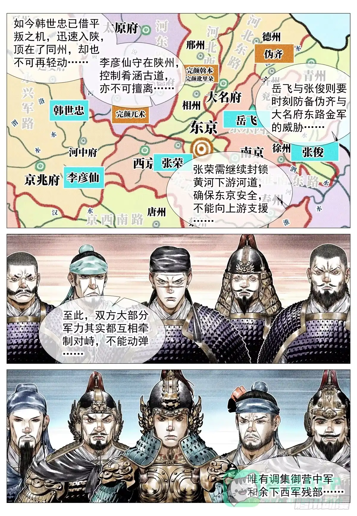 181军略-绍宋-李晓楠（第16张）