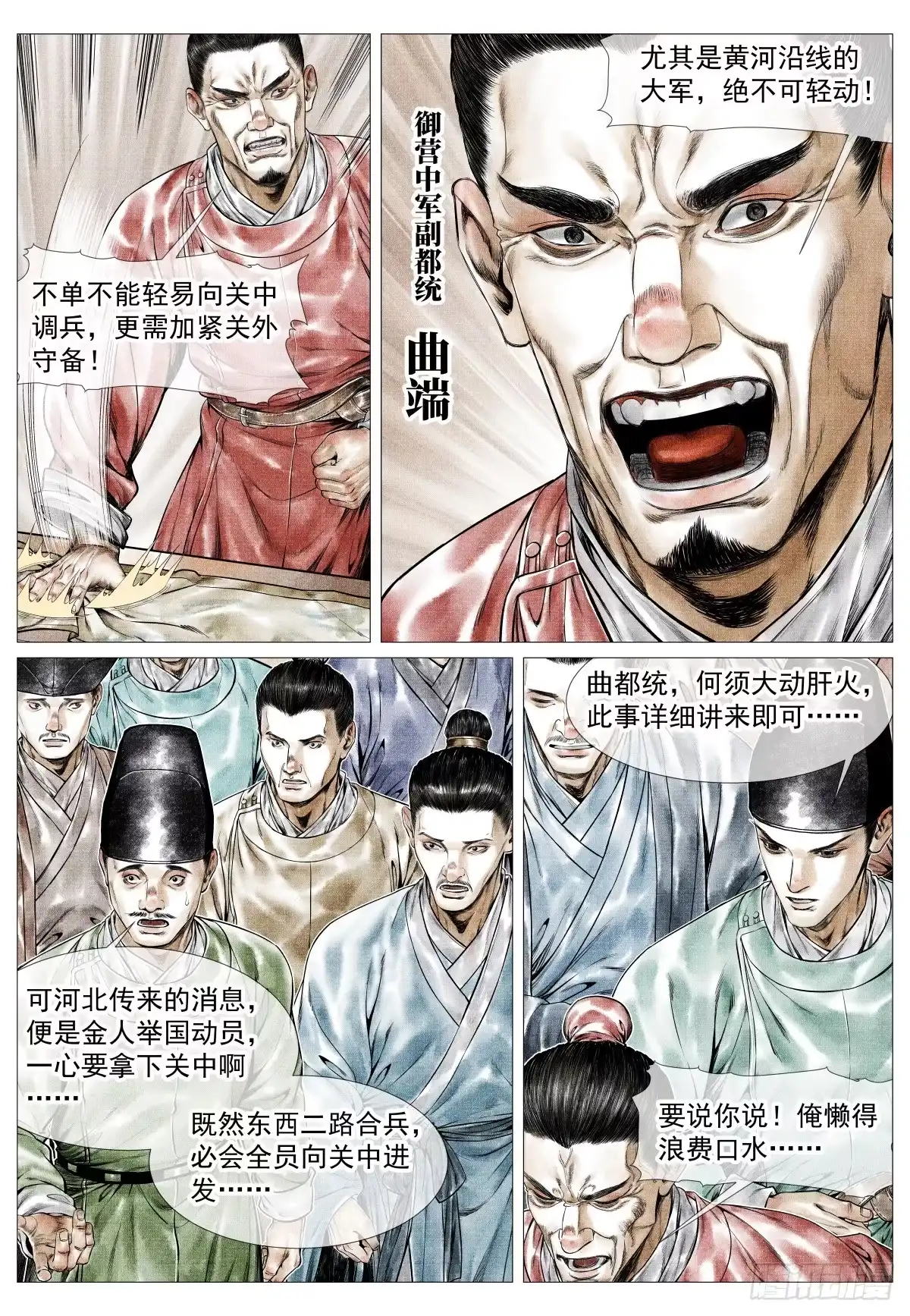 181军略-绍宋-李晓楠（第13张）
