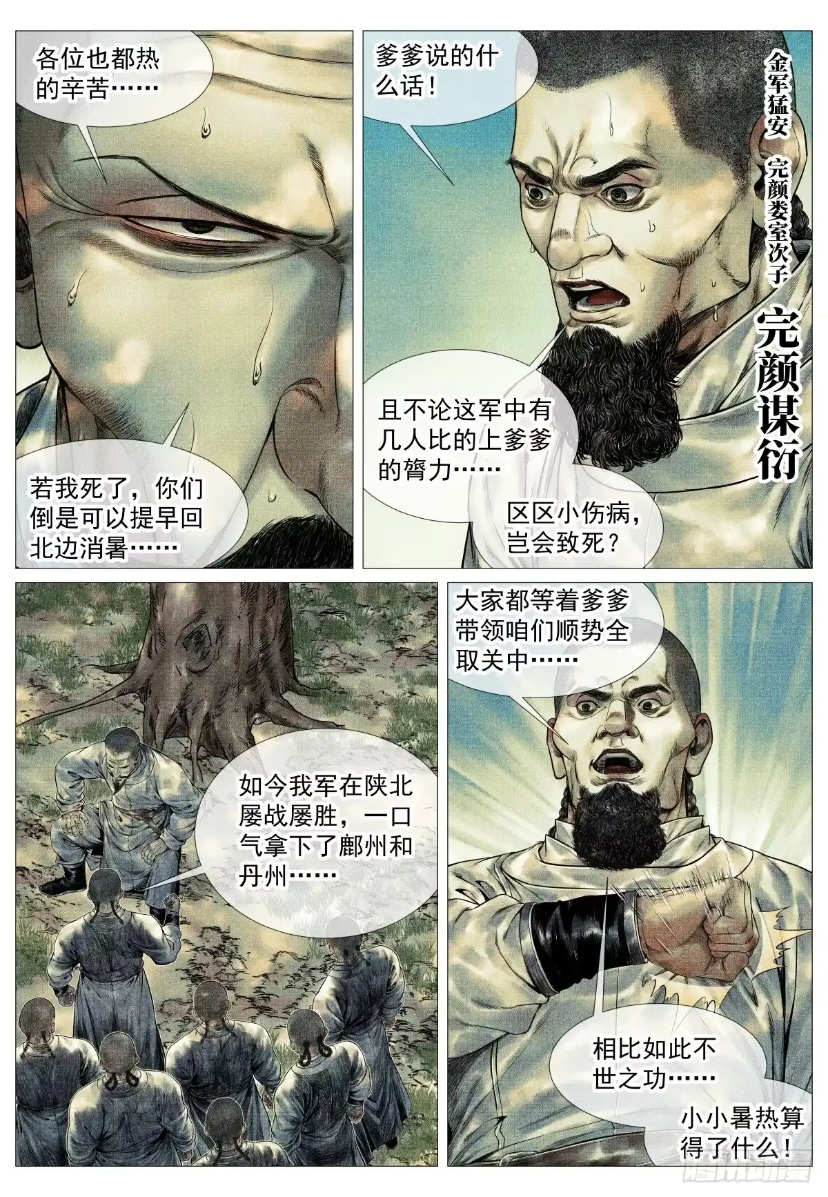 183思怀-绍宋-李晓楠（第5张）