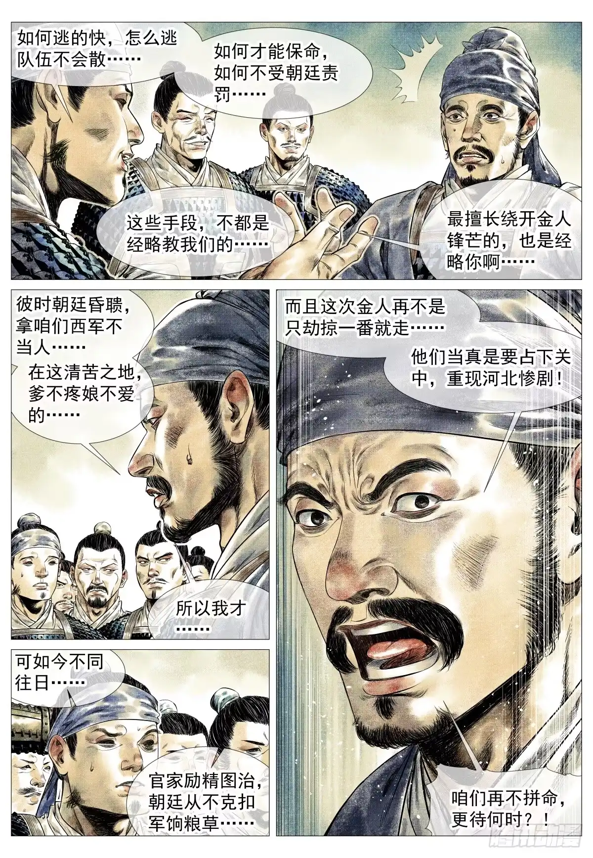 183思怀-绍宋-李晓楠（第15张）