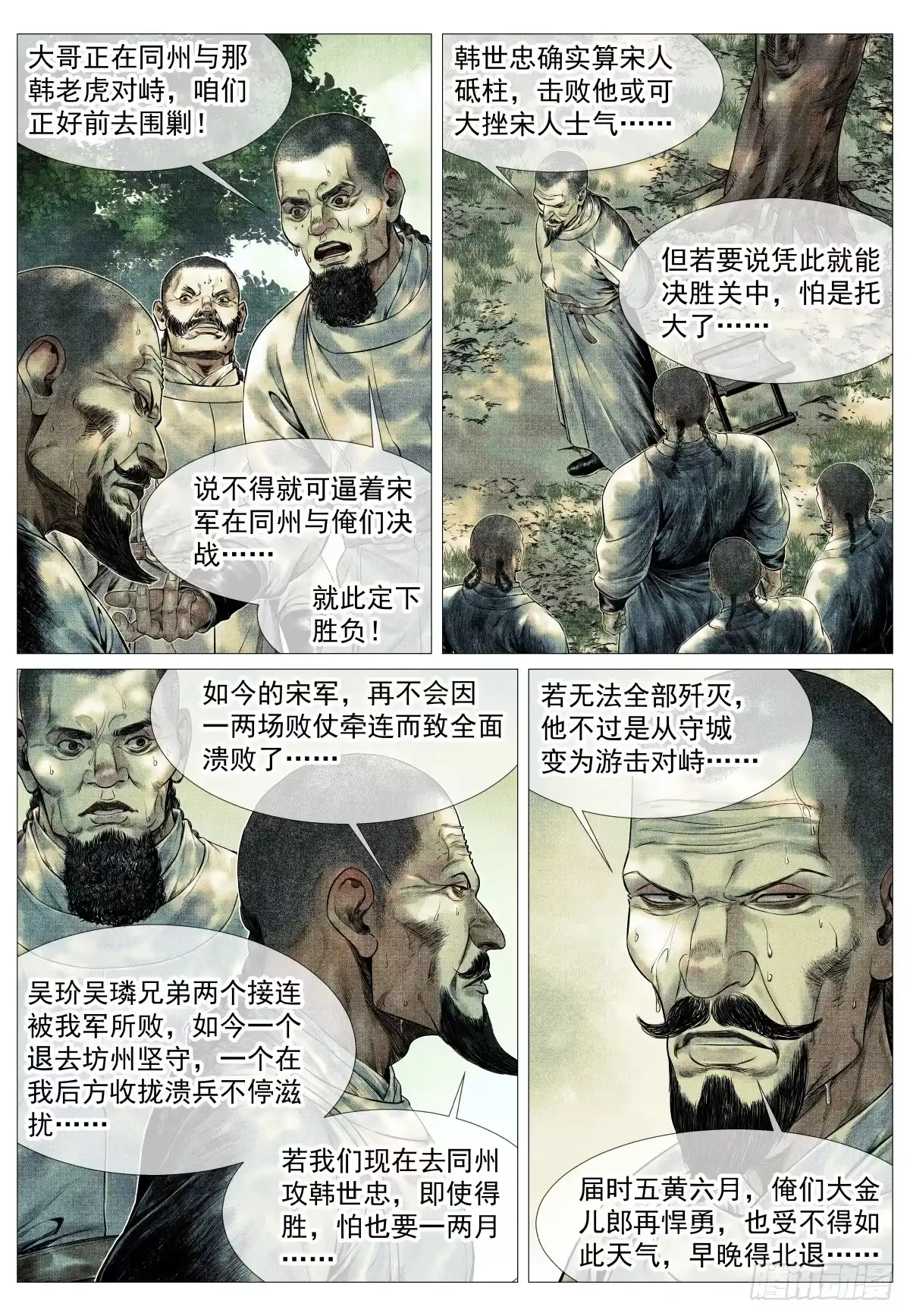 183思怀-绍宋-李晓楠（第7张）