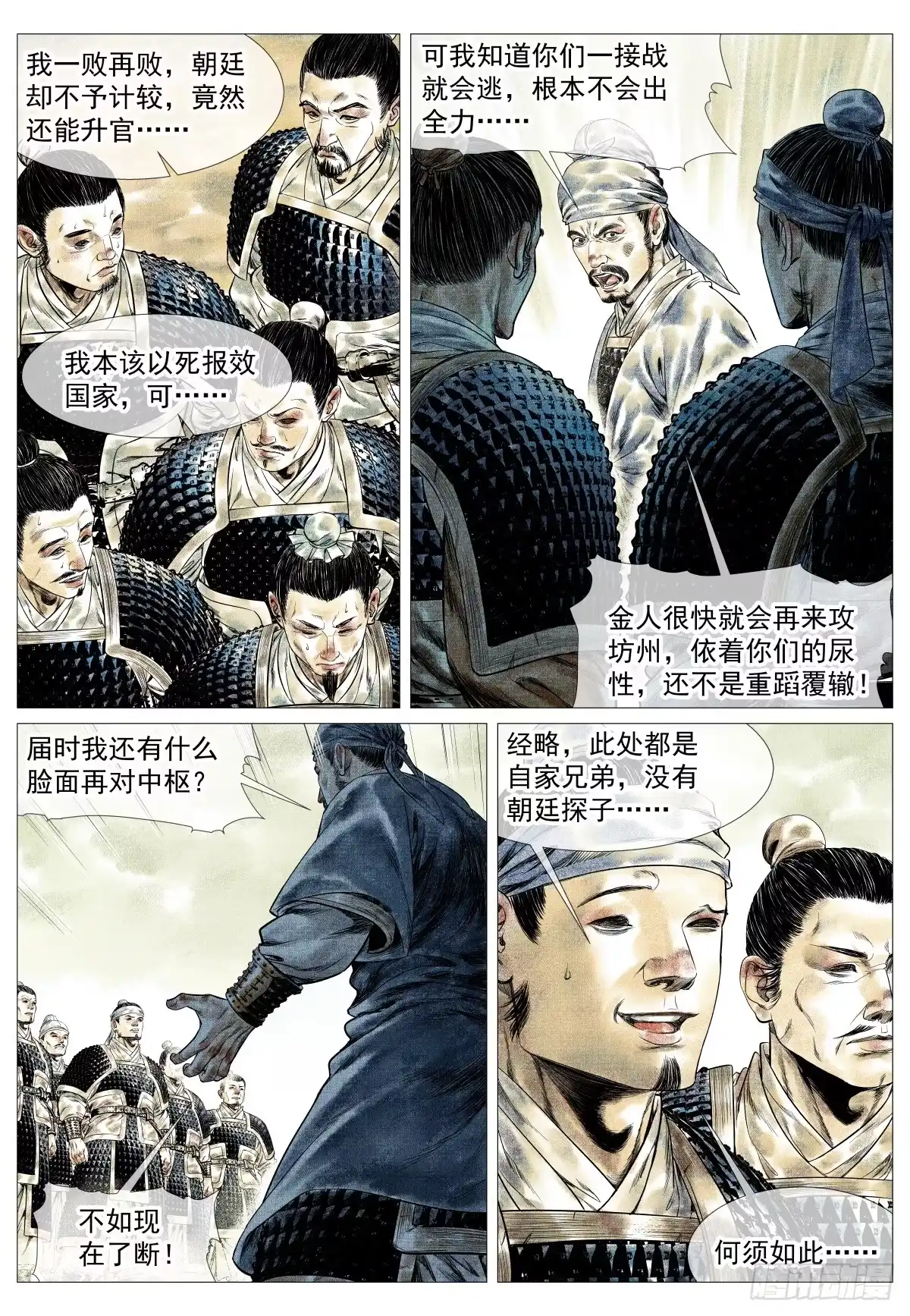 183思怀-绍宋-李晓楠（第14张）