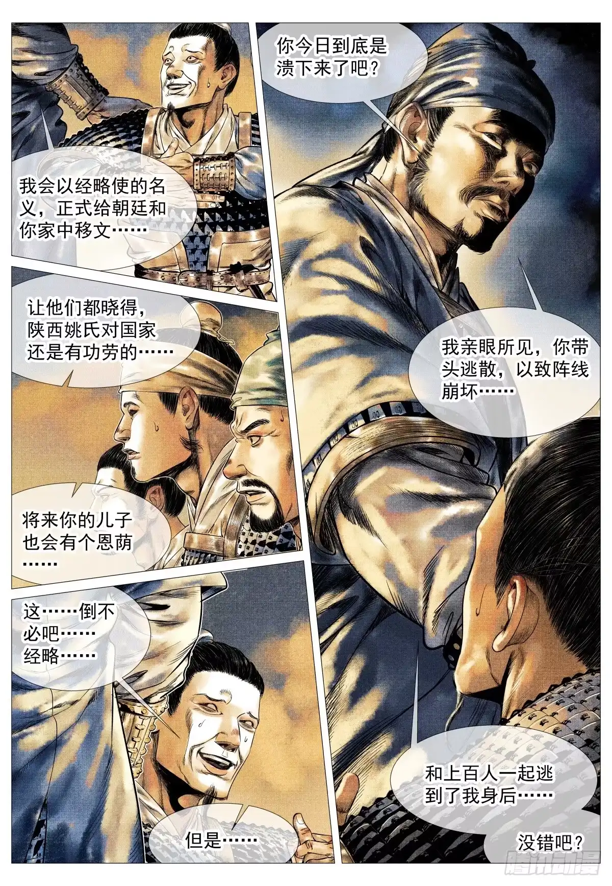 186死路-绍宋-李晓楠（第5张）