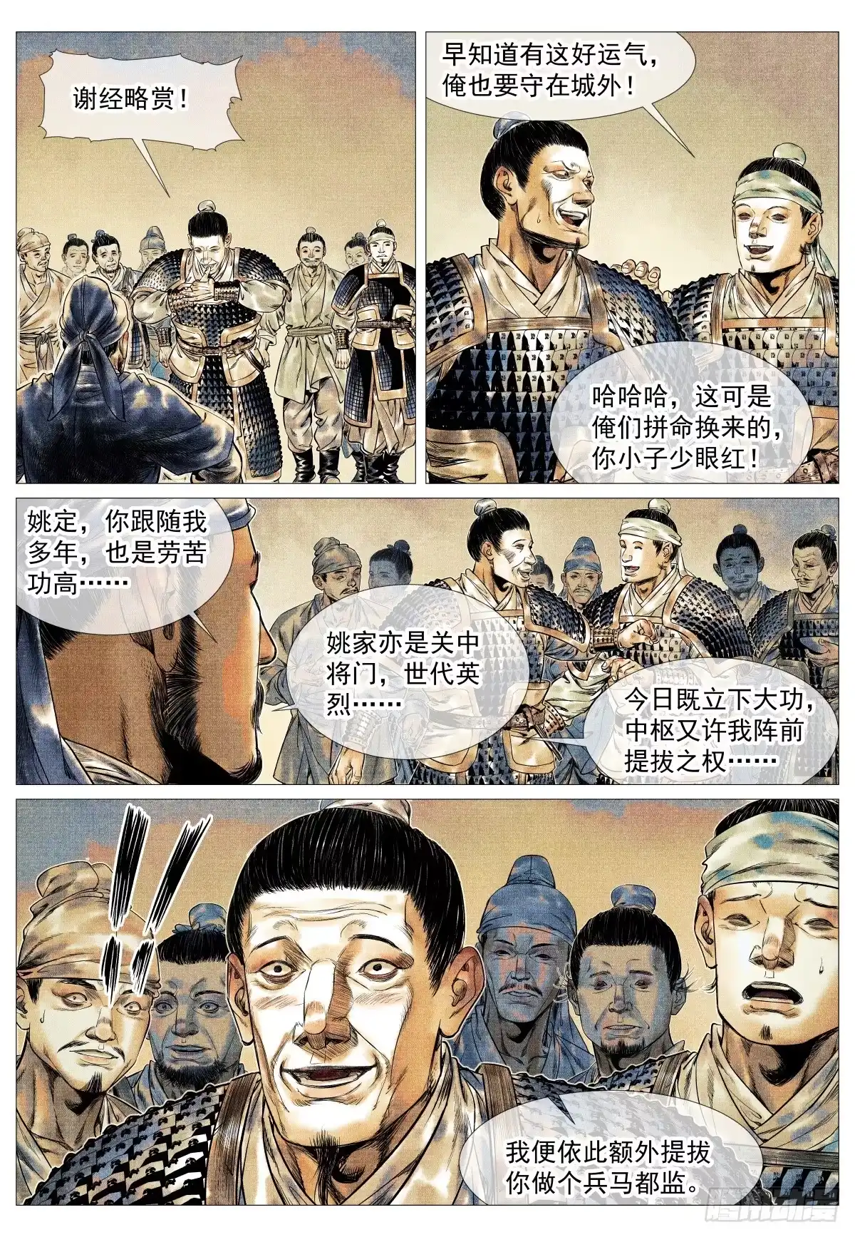 186死路-绍宋-李晓楠（第3张）