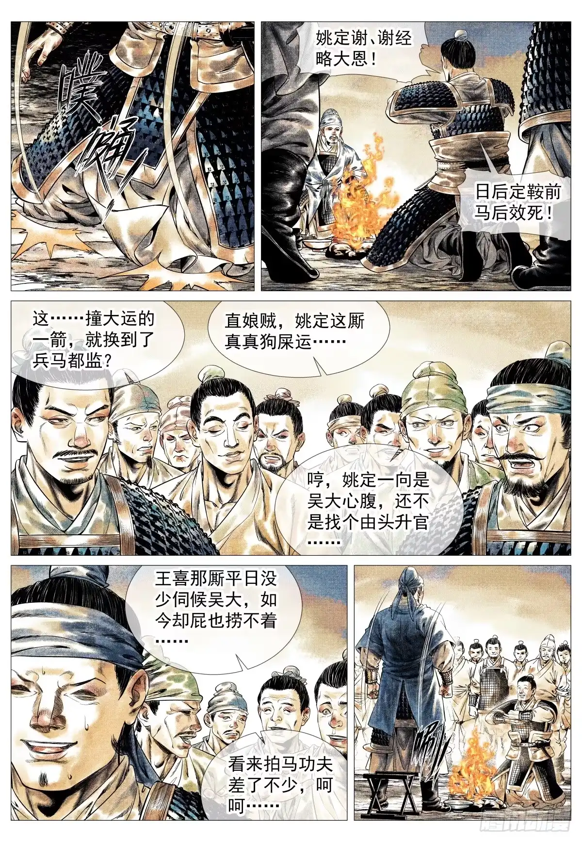 186死路-绍宋-李晓楠（第4张）