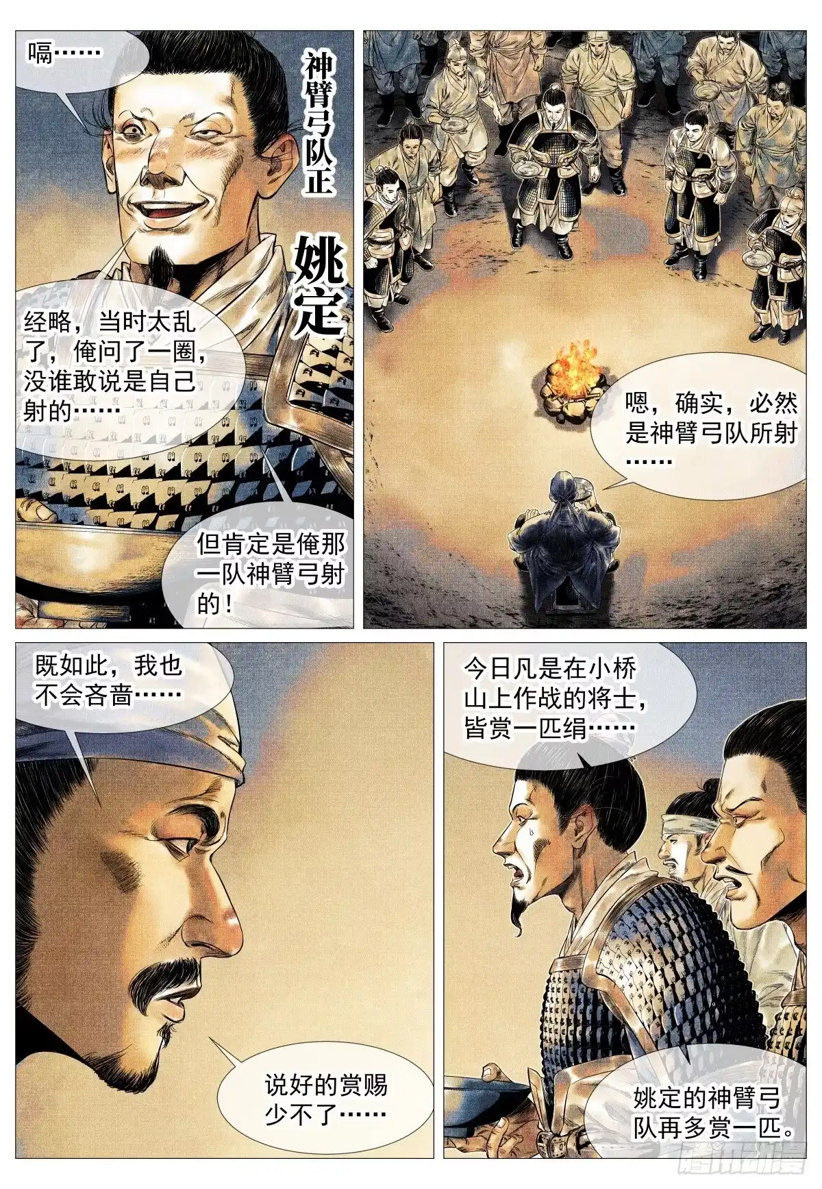 186死路-绍宋-李晓楠（第2张）