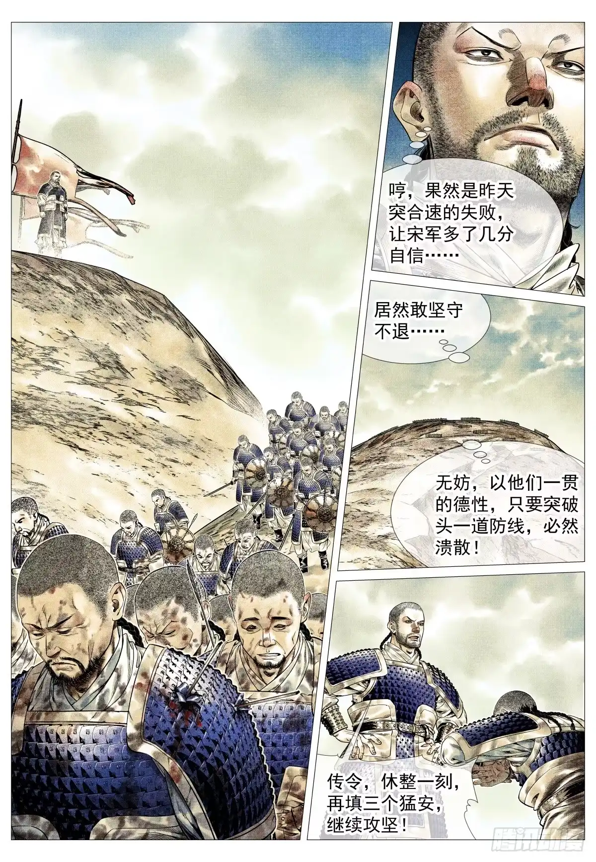 188血路-绍宋-李晓楠（第2张）