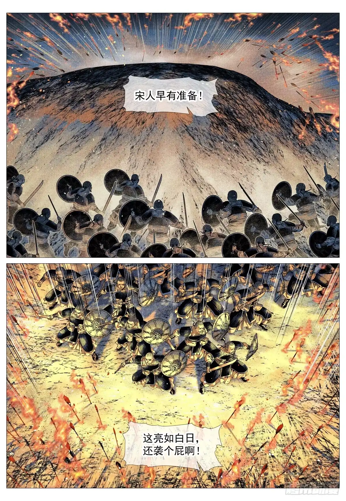 188血路-绍宋-李晓楠（第6张）